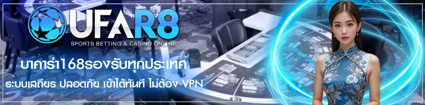 บาคาร่ารองรับทุกประเทศ