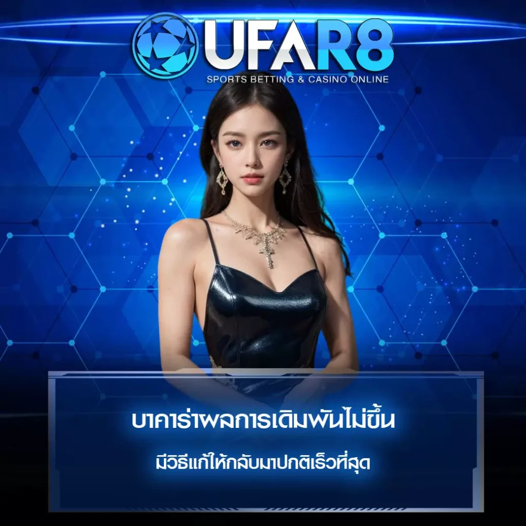 บาคาร่าผลการเดิมพันไม่ขึ้น