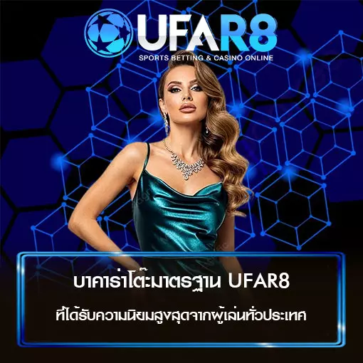 บาคาร่าโต๊ะมาตรฐาน