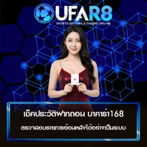 เช็คประวัติฝากถอน